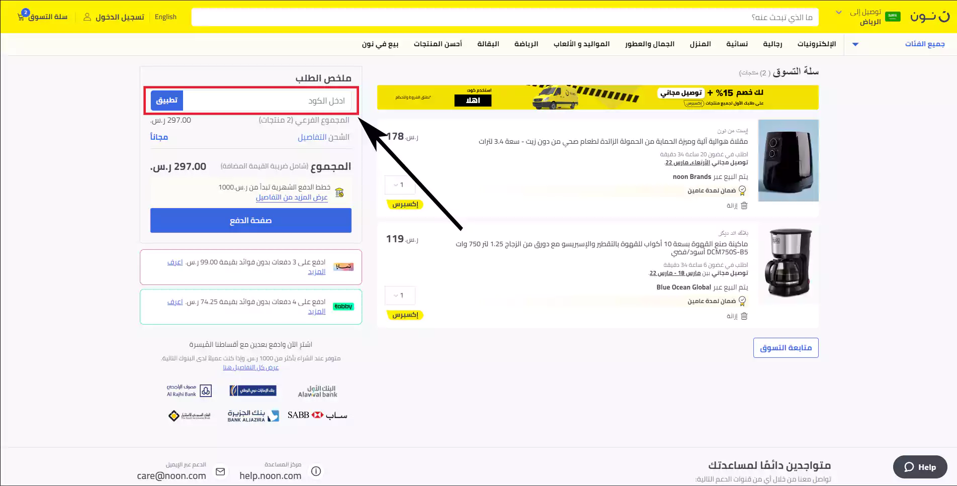 طريقة استخدام كوبون خصم نون