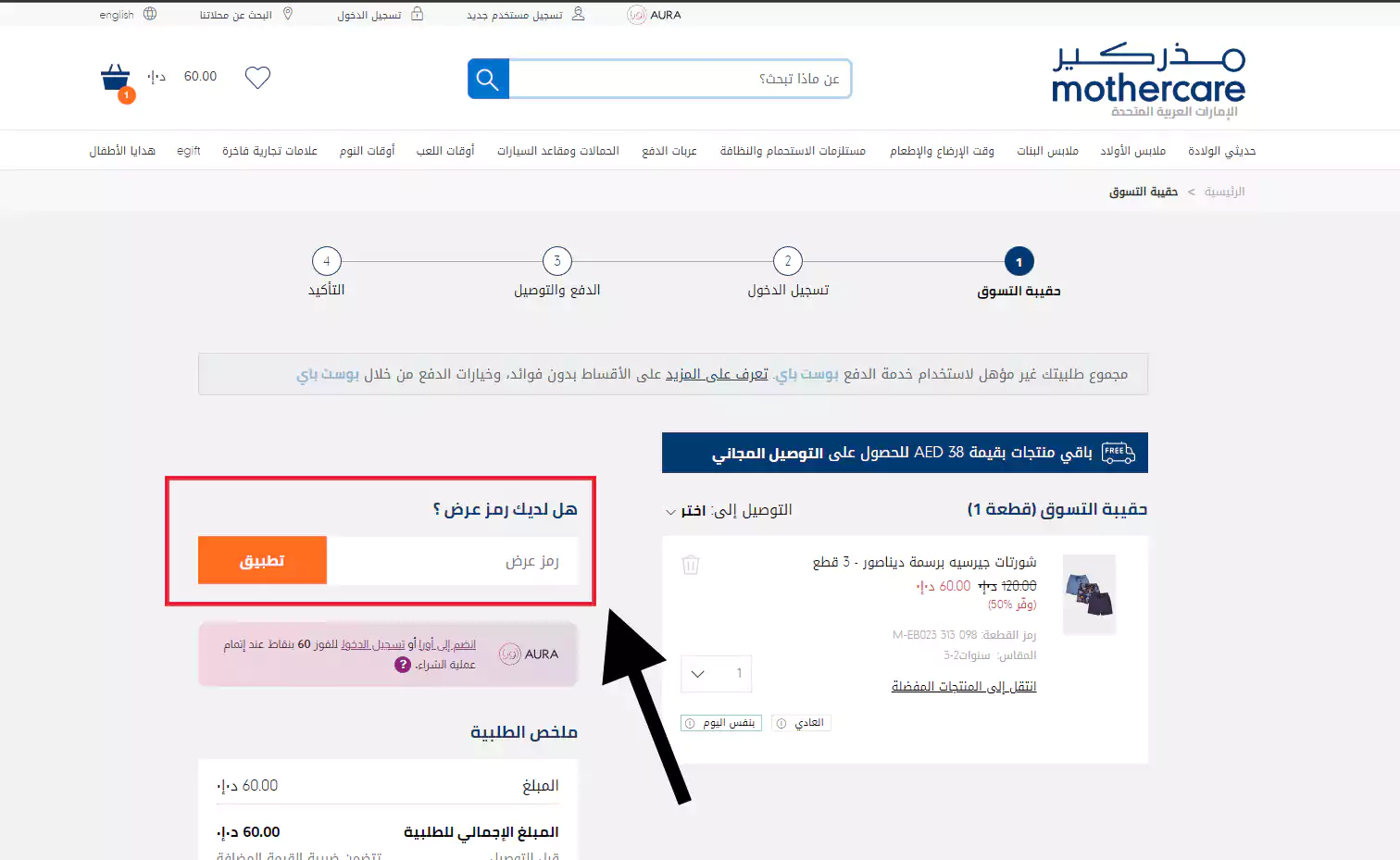 كود خصم مذركير Mothercare