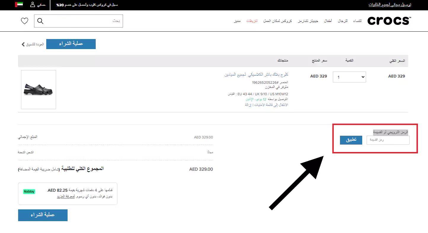 كود خصم كروكس Crocs
