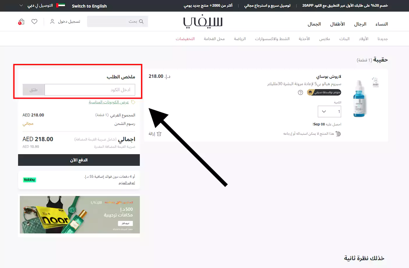 كود خصم سيفي 2023 Sivvi Coupon Code