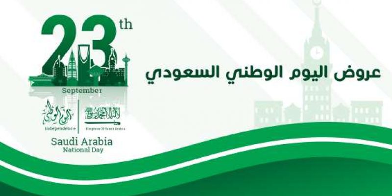 أفضل عروض اليوم الوطني السعودي ال89