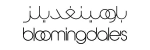 بلومينغديلز | Bloomingdales