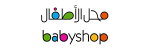 بيبي شوب | Baby Shop